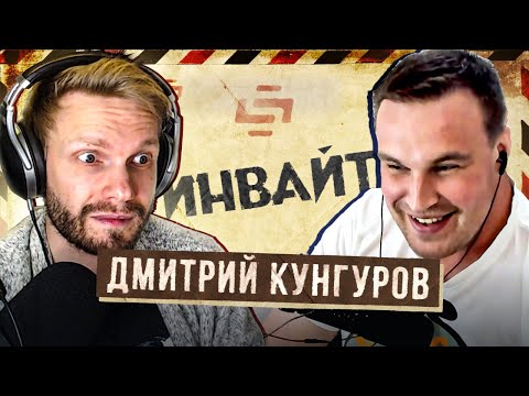 Видео: Дмитрий Кунгуров: итоги года, чемоданы и выгорание / Подкаст Инвайт #3