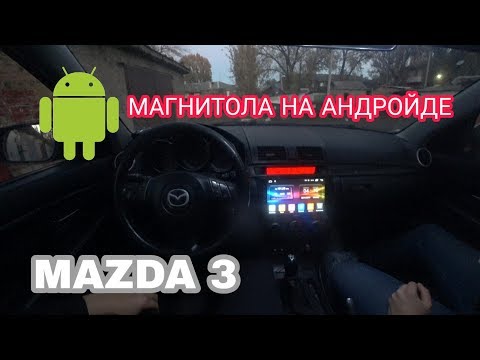 Видео: Android в Mazda 3. Магнитола Ownice c500