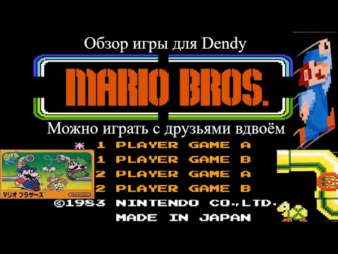Видео: Обзор на игру Mario Bros. - 1983 года выпуска