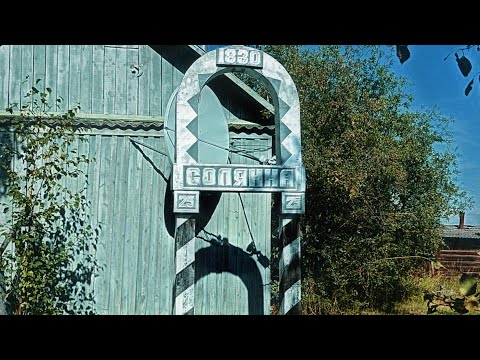Видео: Село Солянка (24.08.2025)