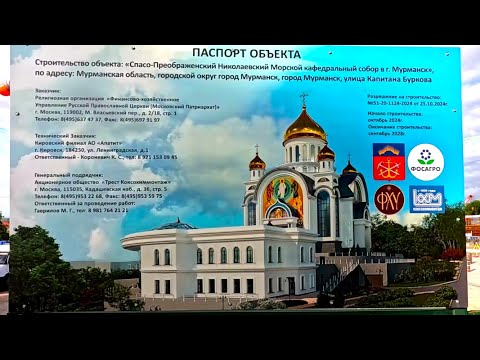 Видео: Строительство кафедрального собора г  Мурманска
