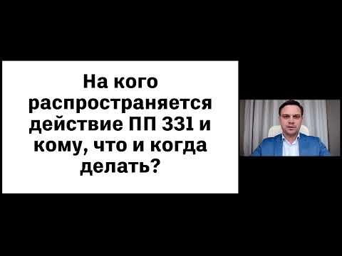 Видео: БИМ Мандат в РФ. Постановление 331 и готовность к 1 января 2022