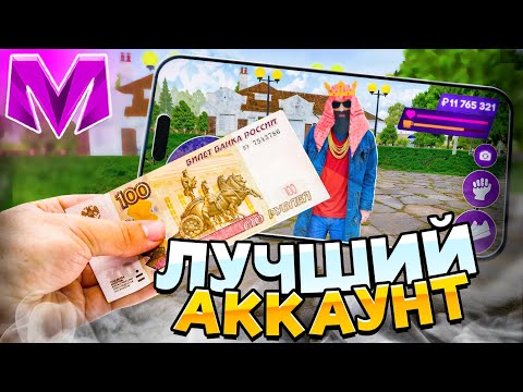Видео: ЗАДОНАТИЛ 100 РУБЛЕЙ НА НОВЫЙ АККАУНТ на МАТРЕШКА РП - СОБРАЛ ЛУЧШИЙ АККАУНТ В МАТРЕШКЕ РП. 