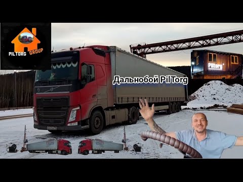 Видео: Не Святой......Дальнобой.....PilTorg