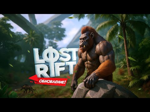 Видео: Выживание в необычном мире Lost Rift