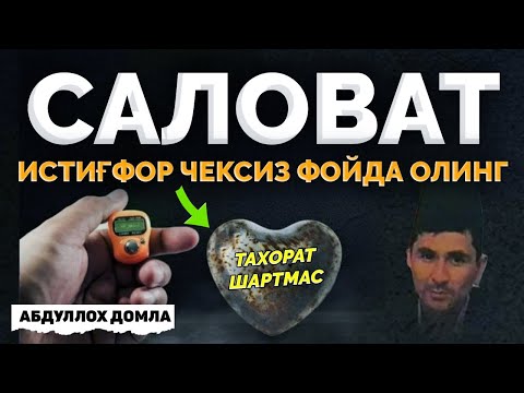 Видео: Гунохлардан Покловчи Зикрлар | Жонли Эфир | Абдуллох Домла 2025 | Abdulloh Domla 2025