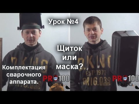 Видео: Чем укомплектован сварочный аппарат? Урок 4