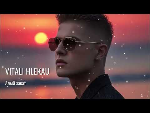 Видео: Виталий Глеков – Алый закат (Премьера клипа) 😎 Новинки Музыки