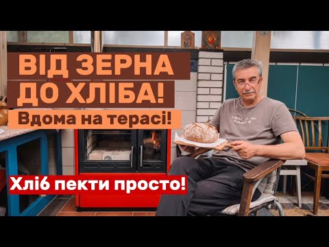 Видео: Рецепт хліба на заквасці