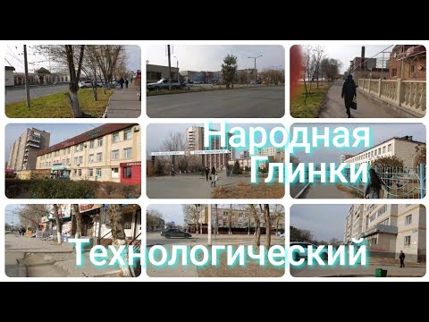 Видео: Народная/Коктем/Ул Глинки/Технологический институт/Базар Цем поса/Пешком/ г.Семипалатинск