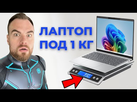 Видео: ЛАПТОП под 1 КГ - но има вграден AI? - HP Omnibook 7 Aero 13