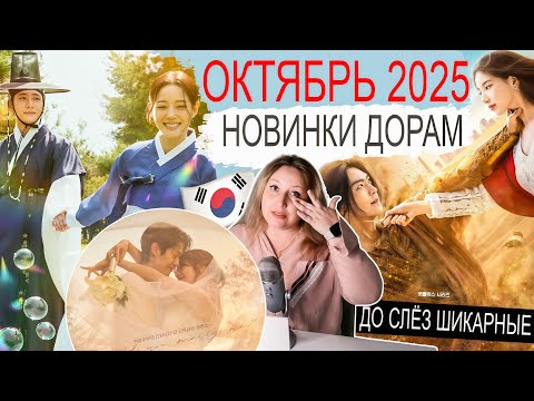 Видео: ОКТЯБРЬ 2025 🍁 ДО СЛЁЗ ШИКАРНЫЕ 😱 НОВИНКИ