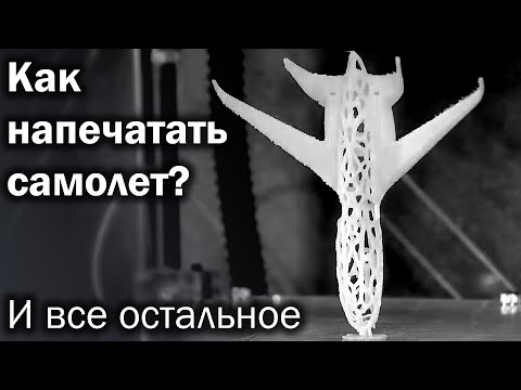 Видео: Что такое 3D-печать и как она все изменит