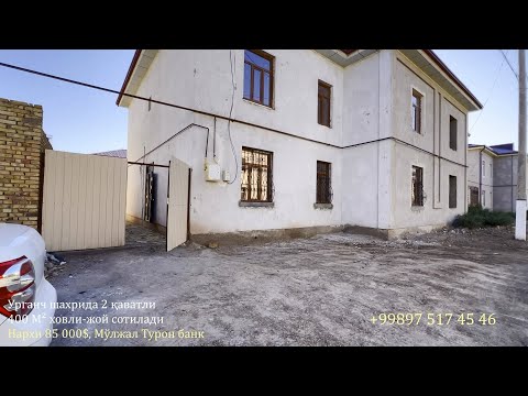 Видео: 2 қаватли 400 М² ховли жой сотилади, Урганч шахар Турон банк ёни