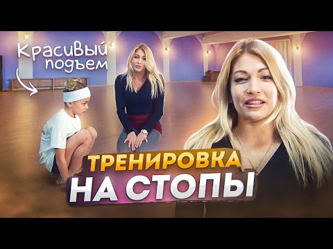 Видео: Как разработать СТОПЫ за 10 МИНУТ?! Тренировка на стопы! Делаем КРАСИВЫЙ подъём! Кристина Мацкевич