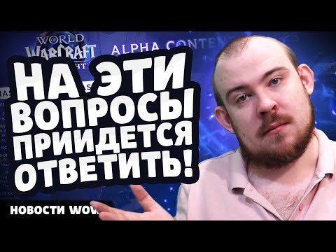 Видео: НА ЭТИ ВОПРОСЫ ПРИЙДЕТСЯ ОТВЕТИТЬ! НОВОСТИ ВОВ 11.2 - 11.2.5 WORLD OF WARCRAFT WOW! WOW MIDNIGHT
