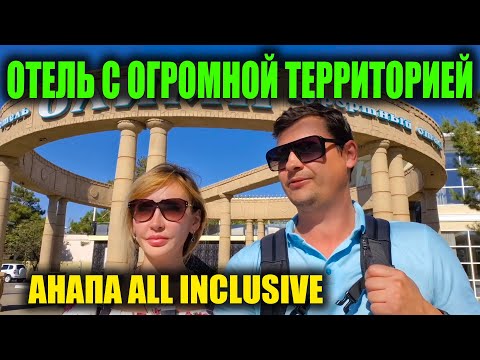 Видео: Анапа 2025 🌴 Отель ВСЕ ВКЛЮЧЕНО с ОГРОМНОЙ территорией | Обзор нашего номера Morea Family Resort&Spa