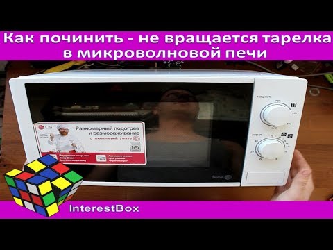 Видео: Не крутится тарелка в микроволновке. Как починить.