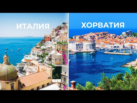 Видео: Хорватия или Италия? Сравниваем пляжи, цены, атмосферу.