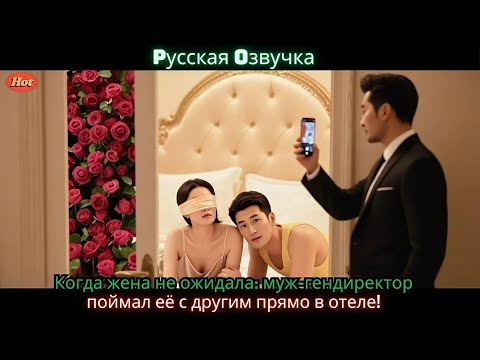 Видео: Когда жена не ожидала муж гендиректор поймал её с другим прямо в отеле!