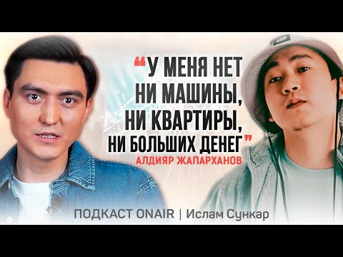 Видео: Алдияр Жапарханов: о безденежье, о неудачах, о кризисе в творчестве.