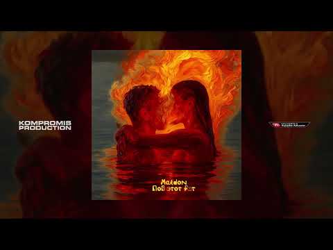 Видео: Mardon — Под этот бит (Премьера трека, 2025)