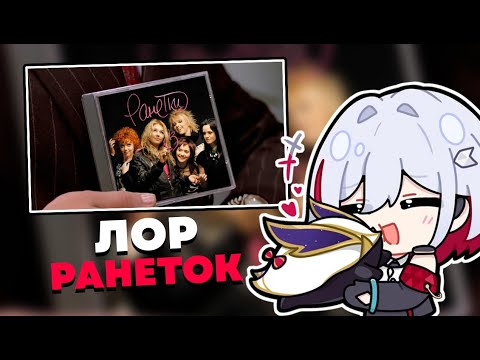 Видео: ОЛЕЖА СМОТРИТ: Глубокий лор группы "Ранетки"