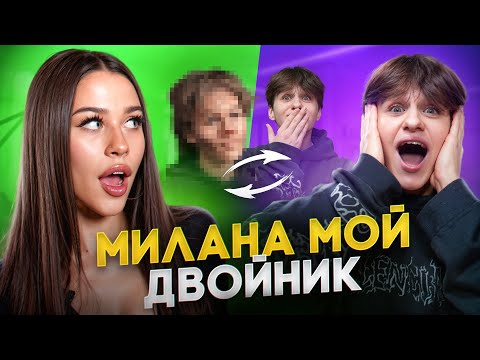 Видео: МИЛАНА НЕКРАСОВА ТЕПЕРЬ ДАВИД ТУРОВ! (пошло не по плану)