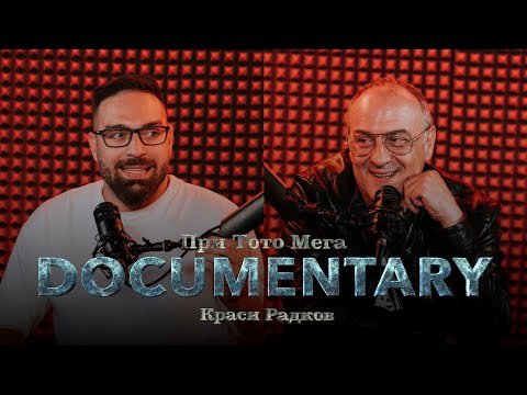 Видео: При ТоТо MEGA - DOCUMENTARY: Краси Радков