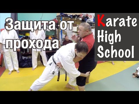 Видео: Защита от прохода в ноги