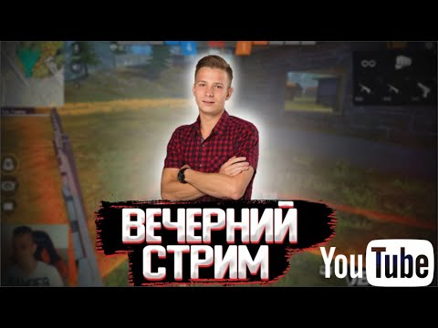Видео: СТРИМ НОЧНОЙ