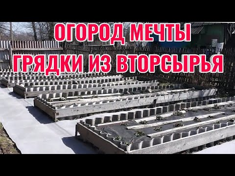 Видео: КУПИЛИ ДОМ В ДЕРЕВНЕ. ДЕЛАЕМ ВЫСОКИЕ ТЁПЛЫЕ ГРЯДКИ ИЗ ШИФЕРА. Огород МЕЧТЫ