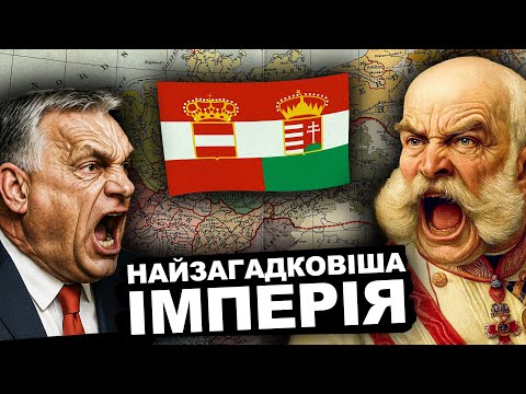 Видео: Головна Таємниця Австро-Угорщини | Історія від імені Т.Г. Шевченка