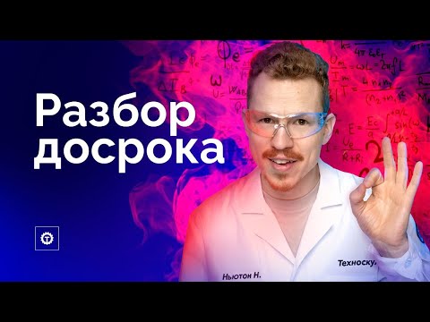 Видео: Сходил на ЕГЭ делаю разбор досрока. ЕГЭ по физике 2022