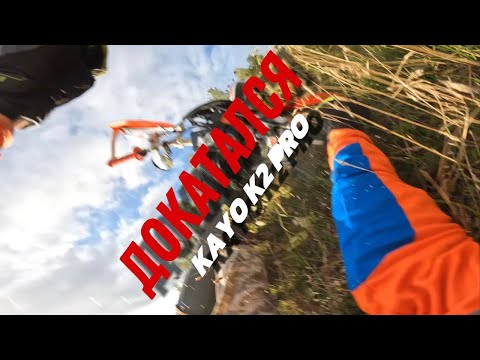 Видео: По лесу на KAYO K2 PRO. Жестко упал