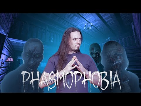 Видео: Phasmaphobia ➣ Пытался обмануть