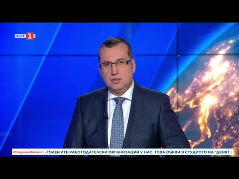 Видео: По света и у нас - 02.11.2025, 23:00 по БНТ
