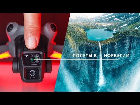 Видео: DJI Air 3 – Месяц в Норвегии