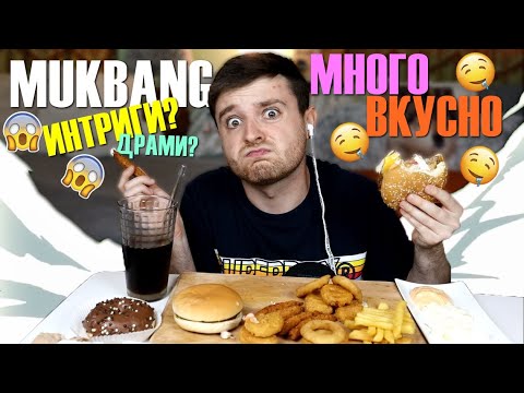 Видео: КРАЙ на ПРИЯТЕЛСТВОТО ни със СТАН и СТЕФИ?!? /MUKBANG~ASMR/