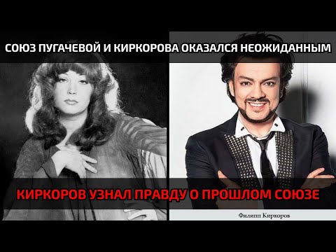Видео: Алла Пугачева сломала миф о союзе с Киркоровым и раскрыла тёмные закулисные подробности