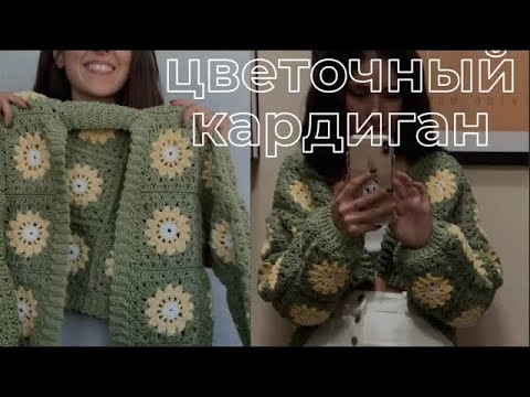 Видео: цветочный кардиган крючком мастер-класс