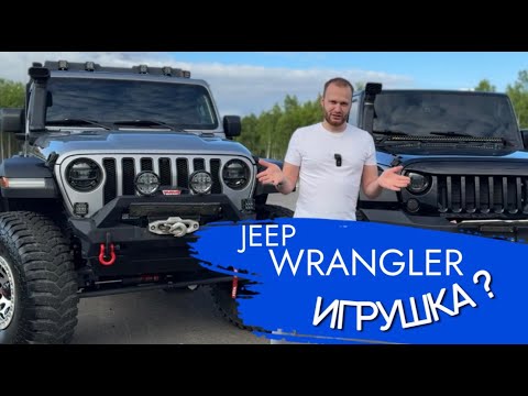 Видео: Jeep Wrangler Rubicon 3 и 4 поколение сравнение | Много технички,  все минусы и плюсы