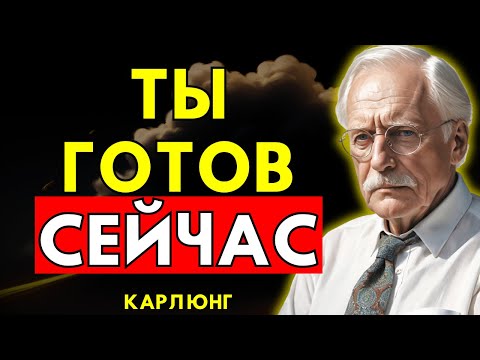Видео: Это Видео Найдёт Тебя Только Тогда, Когда Ты Будешь Больше Всего В Нём Нуждаться – Карл Юнг