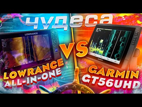 Видео: Опасное сравнение  ДАТЧИК GARMIN GT56 против LOWRANCE 3 в 1