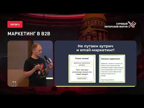 Видео: Холодные рассылки в B2B, или Outreach по-русски