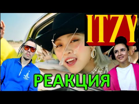 Видео: Реакция на ITZY “Not Shy” M/V  ㅣ Красиво, но просто?? (1 я реакция на ITZY!)