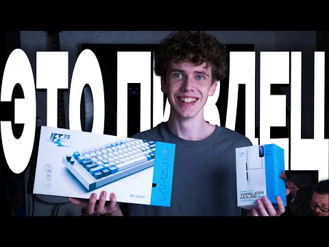 Видео: ИГРОВОЙ КОМПЛЕКТ LAMZU | LAMZU JET75 & LAMZU INCA