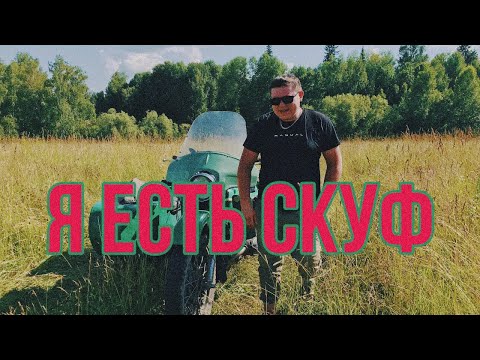 Видео: На #мотоцикле #Урал в городском режиме или как я стал #Скуфом / летний #Томск /#отсебятина / #влог