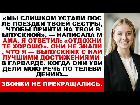 Видео: Мои родители ПРОПУСТИЛИ мой выпускной —поэтому я показала это всему миру А потом начались звонки...