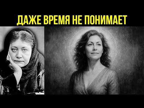Видео: Невидимая сила женщин, которые сияют после сорока — откровение Блаватской
